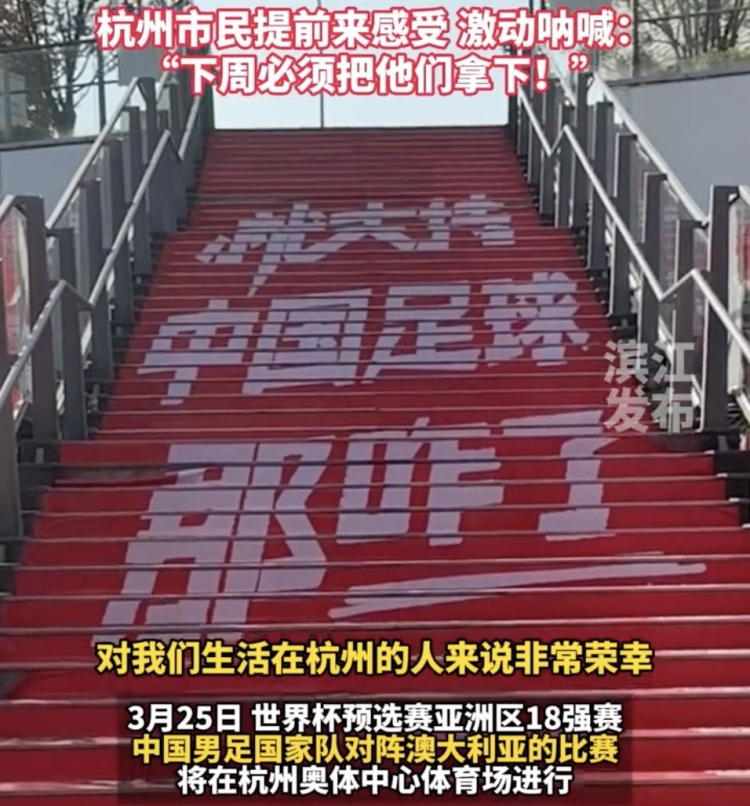  就支持中國足球那咋了！杭州奧體中心已布滿國足主場元素