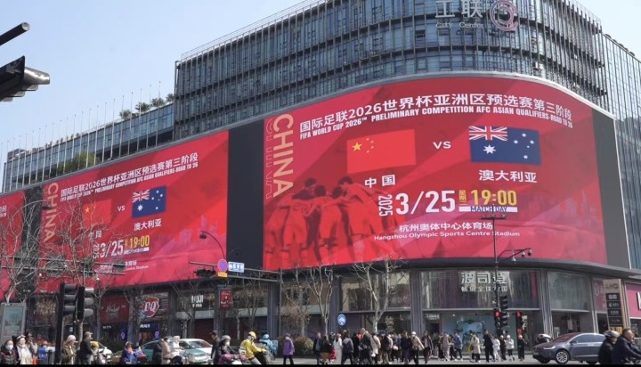  杭州339塊戶外大屏輪播國足集錦及海報，全城掀起“中國紅”