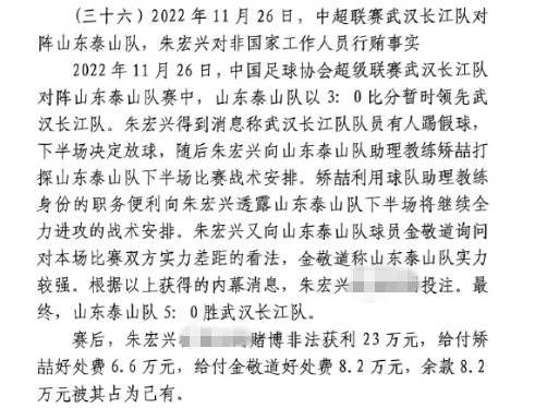  網(wǎng)傳判決書：泰山5-0武漢長江，半場3-0時矯喆金敬道稱會全力進攻