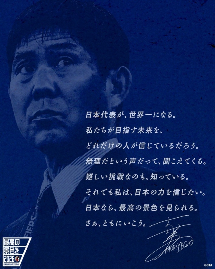  志存高遠(yuǎn)！森保一談“最美麗的景色”：相信日本隊(duì)能成為世界第一