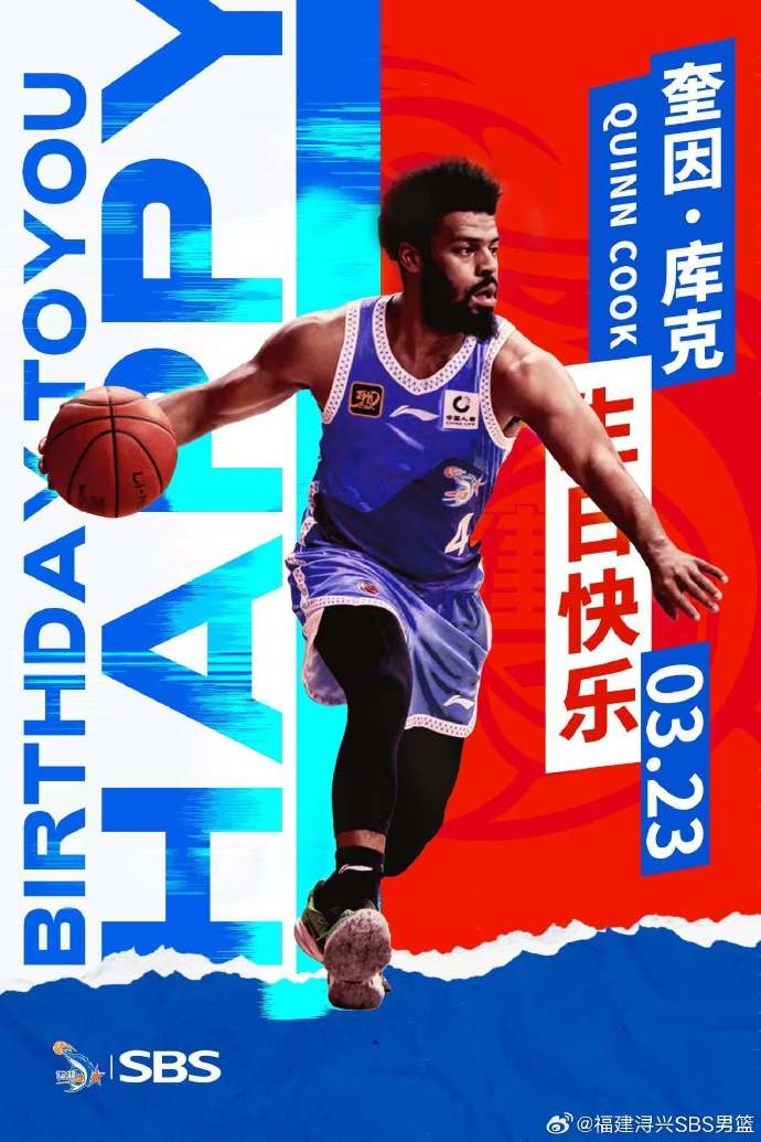  祝奎因-庫克生日快樂！希望庫克繼續(xù)保持良好競技狀態(tài)