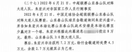  網(wǎng)傳判決書：泰山3-0大連人，賽前金敬道告知戰(zhàn)術(shù)是至少贏對方1球