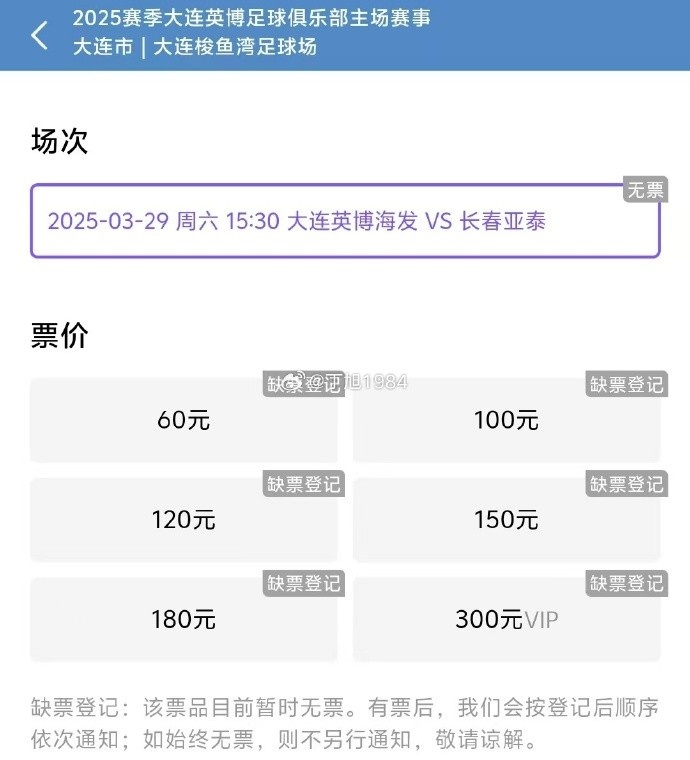  大連英博周六迎來隊史首個中超主場比賽，球票半小時售罄