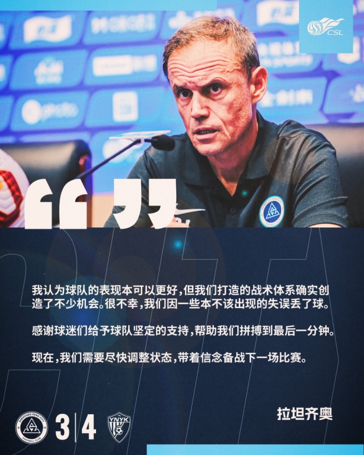  拉坦齊奧：我認(rèn)為球隊(duì)的表現(xiàn)本可以更好，我們需要盡快調(diào)整狀態(tài)