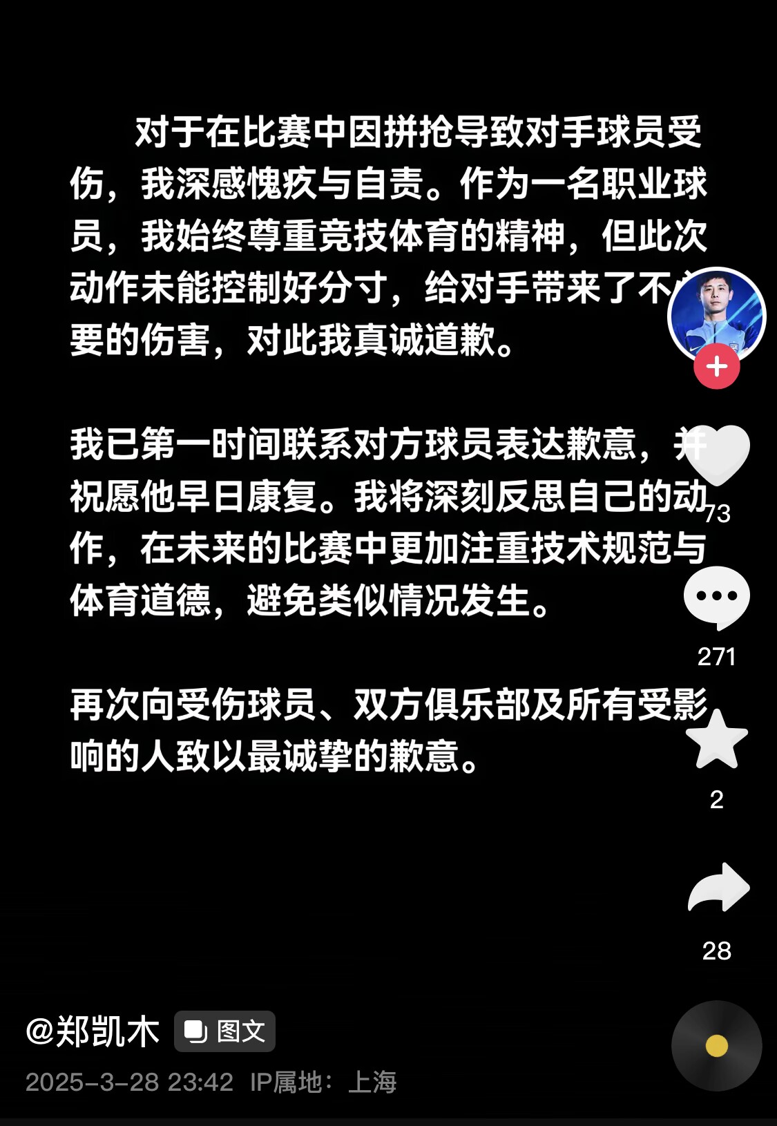  真假？名為“鄭凱木”的賬號為踩踏王鈺棟腳踝致歉，但ip在上海