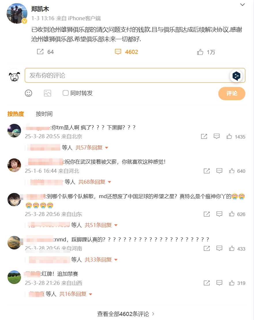 踩踏王鈺棟！鄭凱木昔日談滄州欠薪微博下，被球迷怒噴四千余條