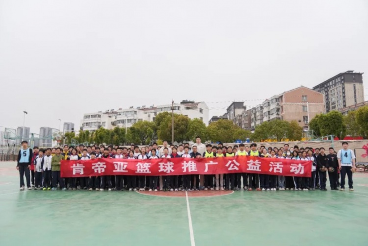  公益行｜青春躍動(dòng)，籃下同行！肯帝亞走進(jìn)丹陽市第八中學(xué)