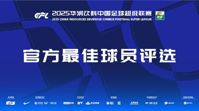  中超第三輪最佳候選：阿齊茲、布彭扎、約尼查、馬萊萊、米內(nèi)羅