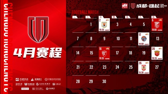  4月賽程來(lái)啦！