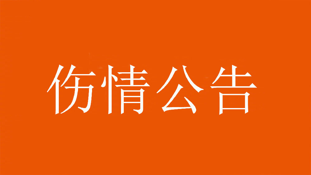  泰山官方：王彤右肩鎖關(guān)節(jié)脫位，預(yù)計(jì)恢復(fù)期約為6周
